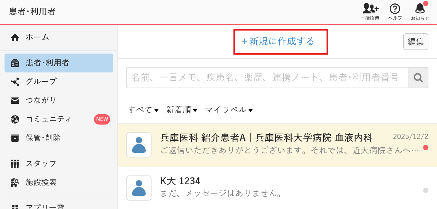 患者情報登録画面（1/4）