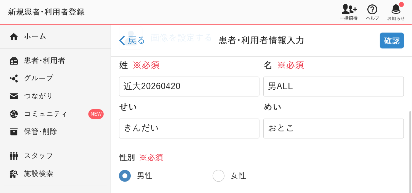 患者情報登録画面（2/4）