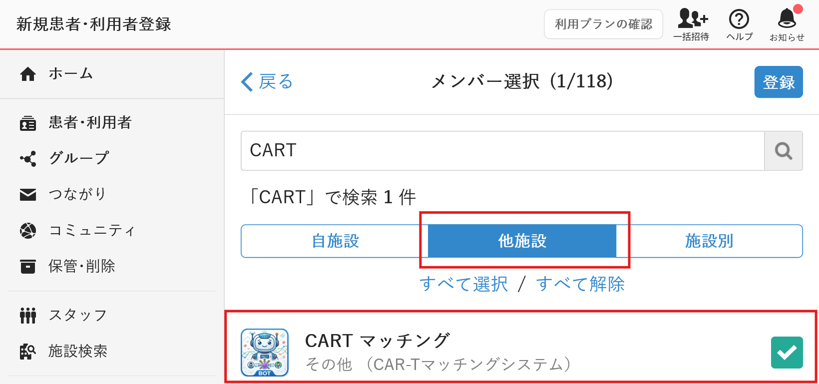 患者情報登録画面（3/4）