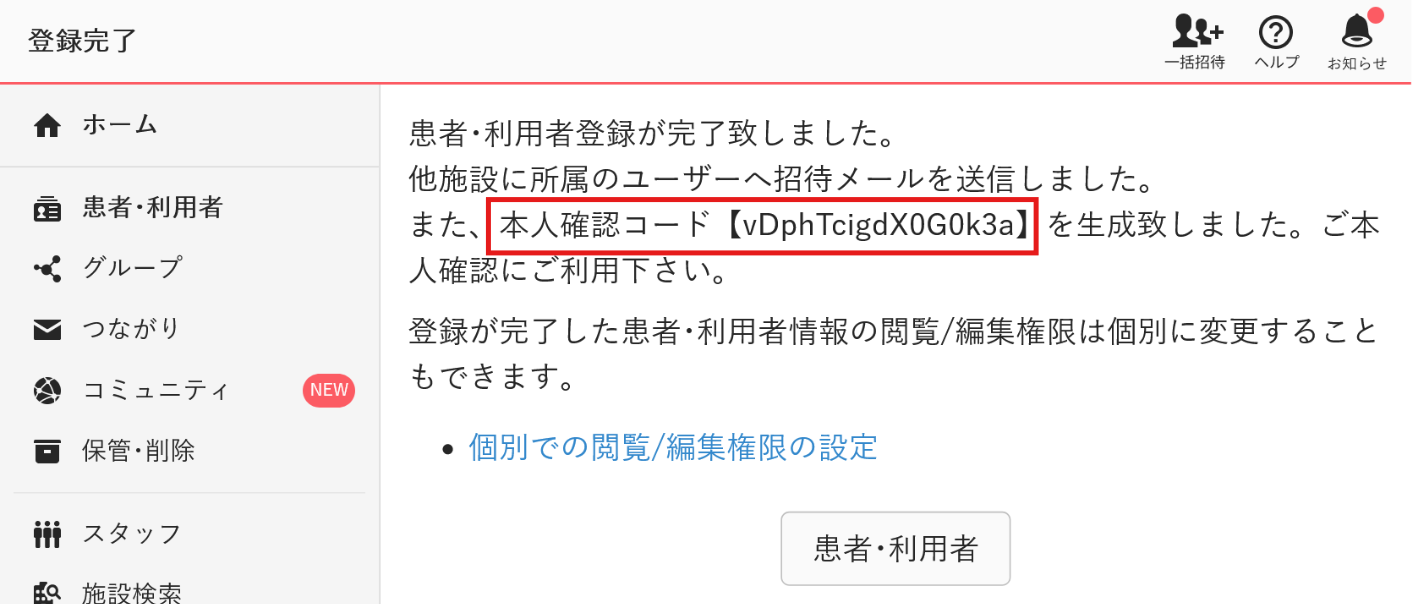 患者情報登録画面（4/4）