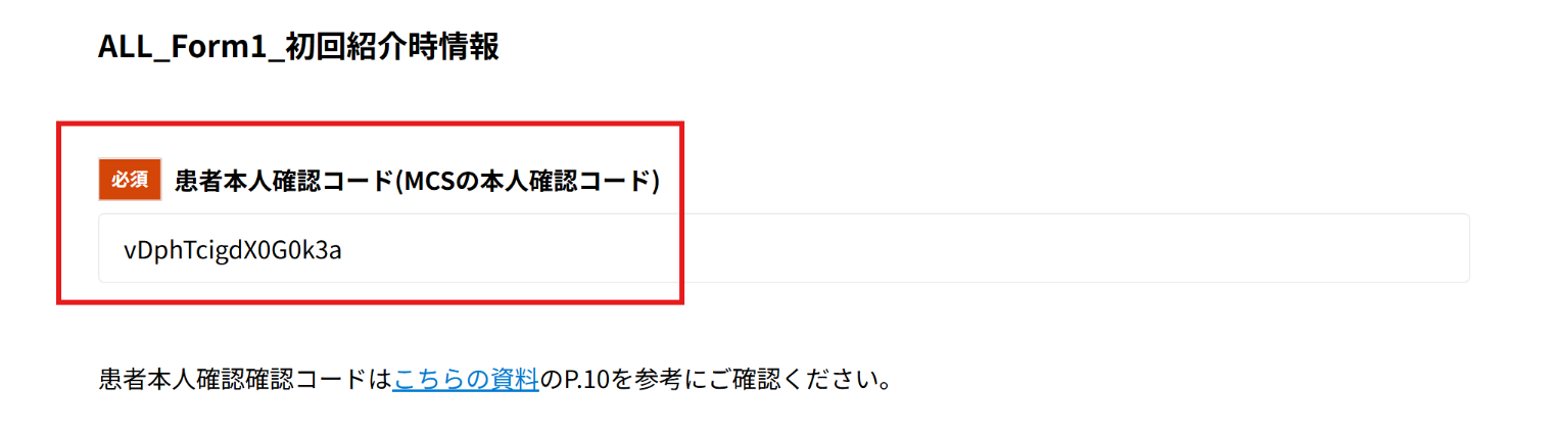 Web紹介フォーム入力画面（2/4）