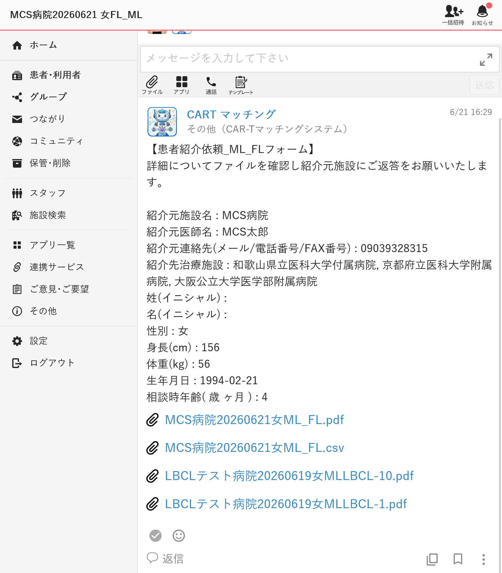 Web紹介フォーム入力画面（4/4）