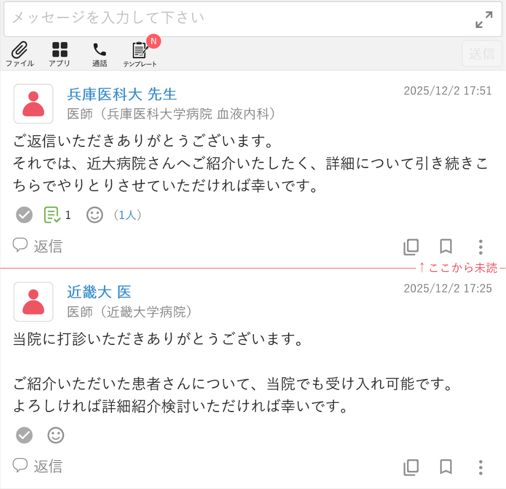 グループ内チャット画面のスクリーンショット