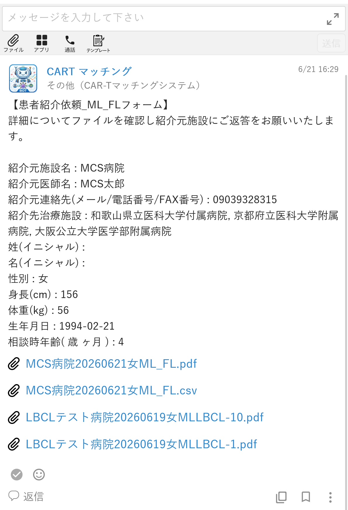 患者情報確認画面のスクリーンショット