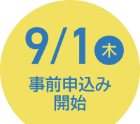 10/3(月)ビジネスプラン開始